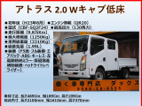 アトラス 2.0 ダブルキャブ スーパーロー DX 積載1.25t 6人乗り