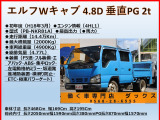 エルフ 4.8 ダブルキャブ 低床 ディーゼル 垂直PG 3方開 積載2t 6人乗り