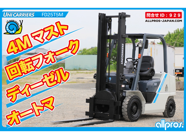 ユニキャリア エンジンタイプ フォークリフト フォークリフト 2.5トン D AT K