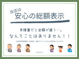 当店は安心の総額表示☆ 見積書だと金額が違う&Sigma;(・&omega;・ノ)ノ!なんてことはありません!  ※遠方登録費用、その他オプションは別途料金が必要となります。