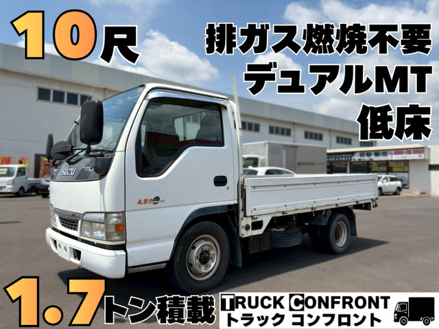 エルフ  排ガス燃焼不要 低床 10尺 1.7トン