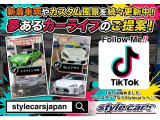 ☆TikTok始めました!在庫車両じゃんじゃん紹介中♪気になる車両など動画でチェック!「stylecarsjapan」で検索!フォローもどんどんお願いします!