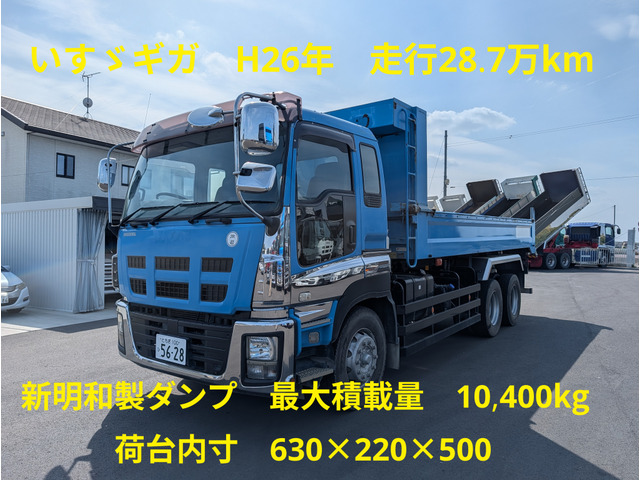 ギガ ダンプ 荷台内寸630&times;220 400馬力