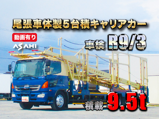 レンジャー 車載車 尾張車体5台積みキャリアカー増トン車