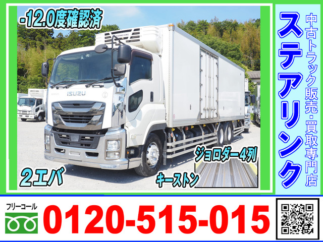 ギガ 冷凍冷蔵車 2エバ 矢野特殊ボデー 低温