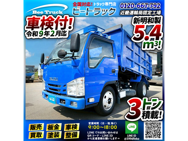 エルフ ダンプ 保証対象車両 車検付 土砂禁 4ナンバー