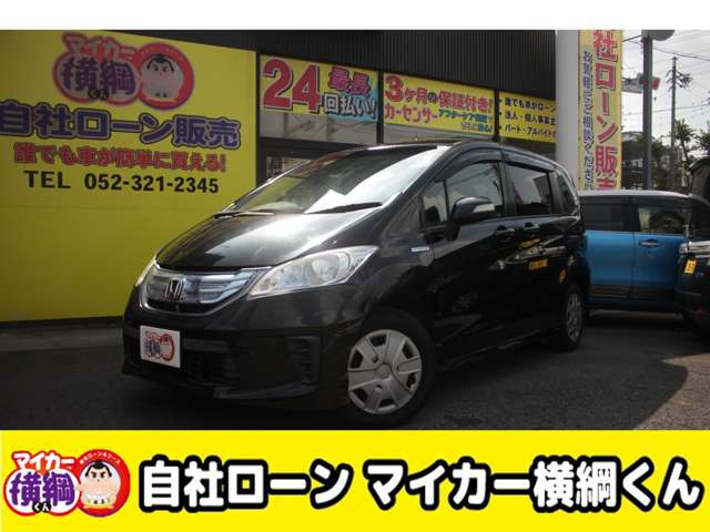 ホンダ フリードハイブリッド 