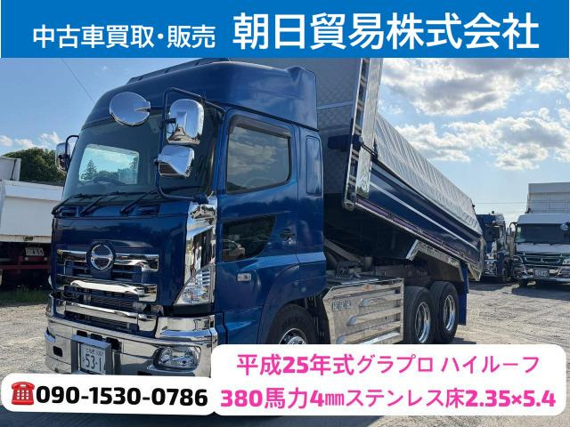 プロフィア ダンプ ハイルーフ・380馬力・2.35×5.4