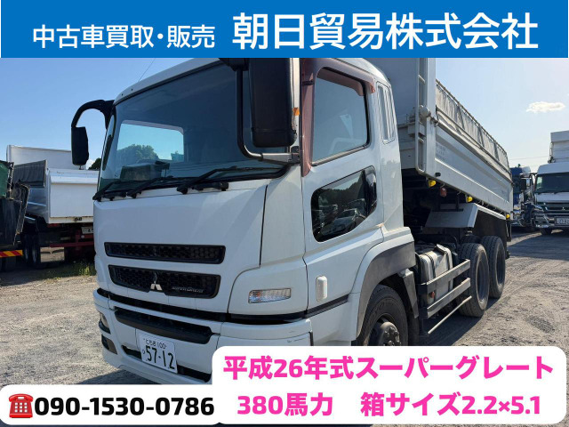 スーパーグレート ダンプ 380馬力・2.2&times;5.1
