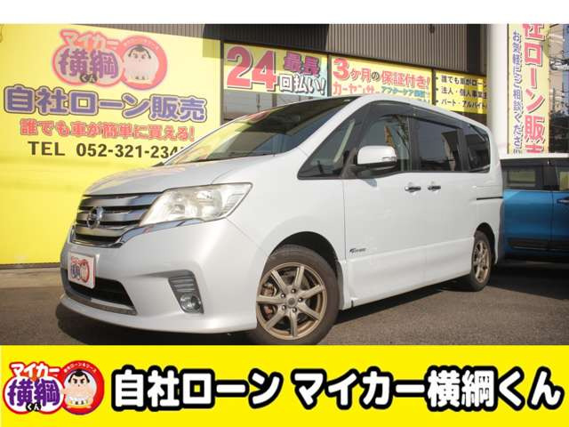 セレナ 2.0 ハイウェイスター S-HYBRID 自社 ローン 愛知 名古屋