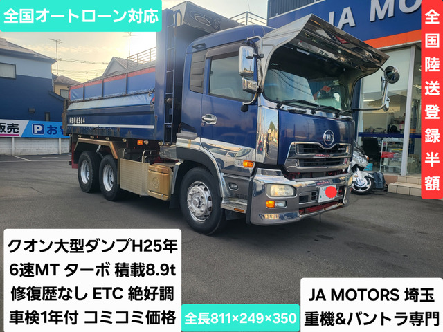 クオン ダンプ 6速MT ターボ