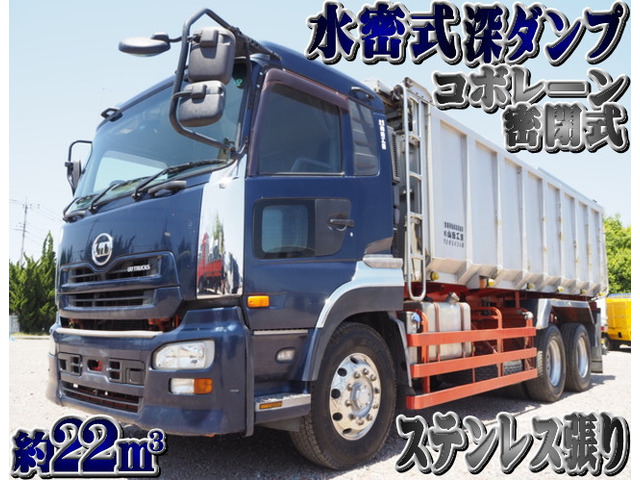 クオン 22tベース 22立米 水密式 深ダンプ