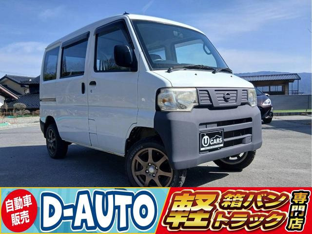 NV100クリッパー DX 4WD 正規AA仕入れ 第三者機関査定済み