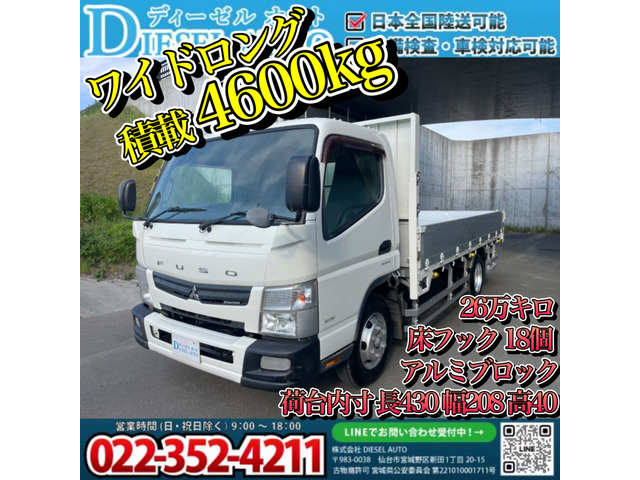 キャンター 平ボディー 積載4600㎏ 26万キロ