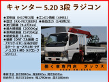 キャンター クレーン 3段 標準ロング ラジコン 2t AT車