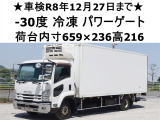 いすゞ フォワード 冷蔵冷凍車