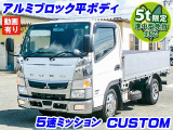 キャンター  アルミブロック 5t限定 K4956