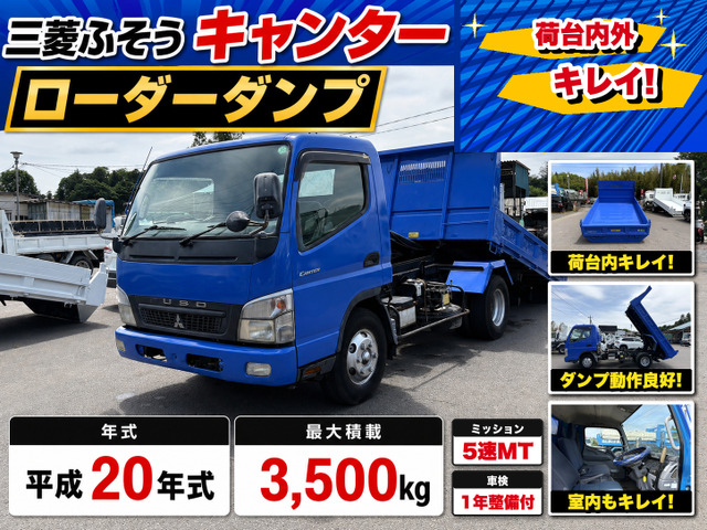 キャンター  ローダーダンプ 積載3500kg ワイド