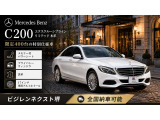 Cクラス C200 エクスクルーシブ ライン リミテッド 本革仕様 