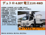 デュトロ 高所作業車 電工仕様 11m 4WD
