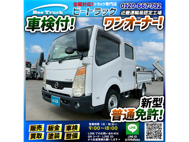 日産 アトラス 