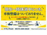 現在一時抹消中につき、車検整備はついておりません。ご購入時に車体のみ、予備検査まで、車検整備受けご納車や行政書士さんによる登録代行・出張封印などお選びいただけます。