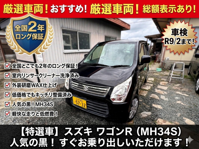 ワゴンR FX 全国どこでも2年保証!