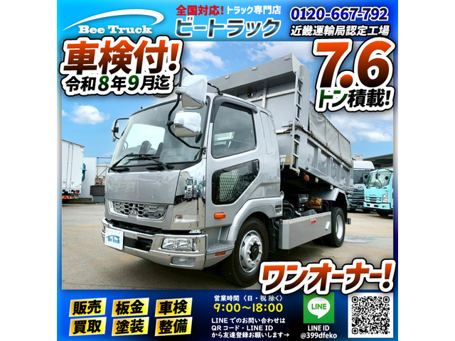 ファイター ダンプ 保証対象車両 車検付 増トン ワンオーナ