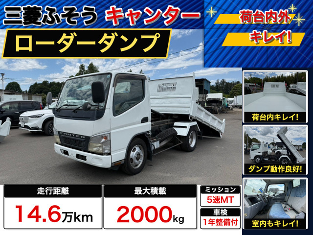 キャンター  ローダーダンプ 積載2000kg MT5