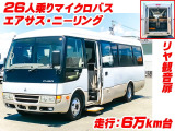 26人乗りマイクロバス