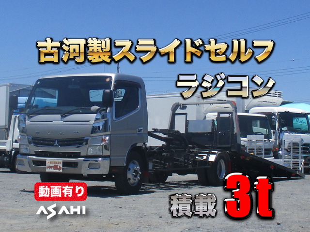 キャンター  古河製スライドセルフ積載3tラジコン付