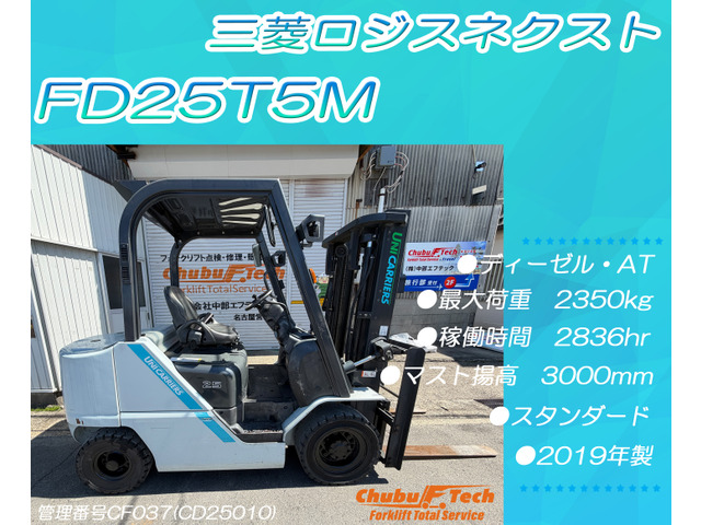 その他 三菱ロジスネクスト 