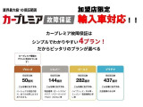 カープレミア故障保証をお付けることも可能です!4つのプランからお選び頂けます!