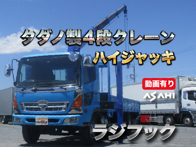 レンジャー クレーン 4段クレーンハイジャッキラジフック