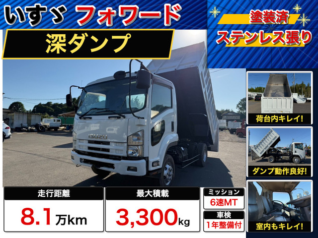 フォワード ダンプ 深ダンプ  内張りステンレス
