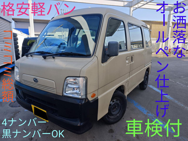 サンバー VC プラス 車検付総額★オールペン仕上げ