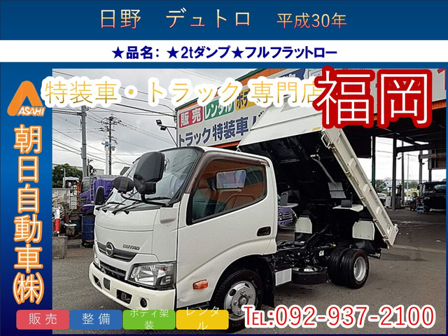 日野 デュトロ 