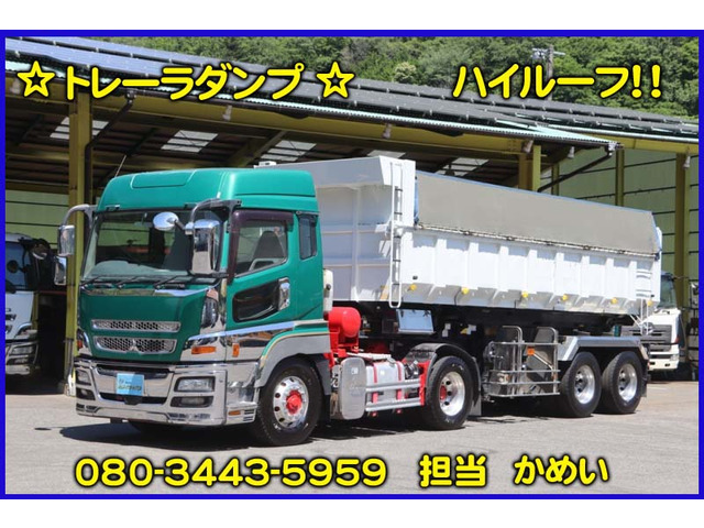 スーパーグレート トレーラダンプ