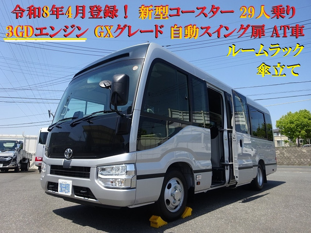 コースター GX ロング 29人乗りバス AT車 自動スイング扉