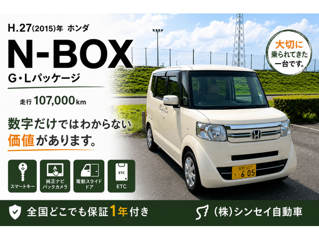 ホンダ N-BOX 