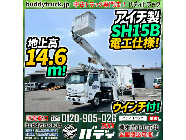 エルフ 高所作業車 地上高14.6m 電工仕様 SH15B