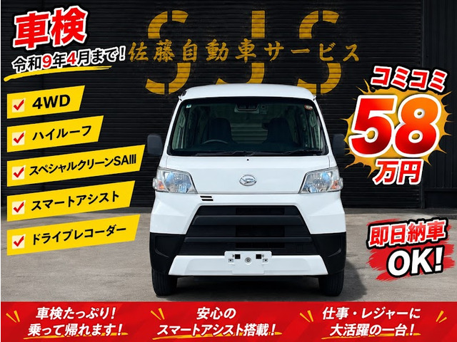 ハイゼットカーゴ スペシャル SAIII ハイルーフ 4WD