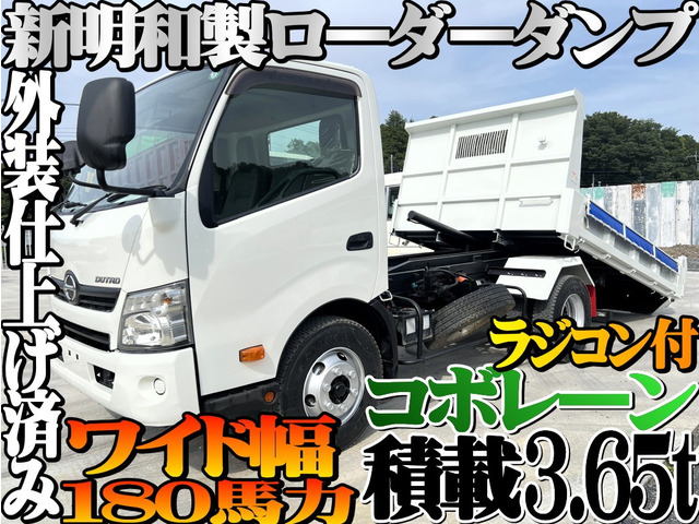 デュトロ ダンプ ワイド 新明和 ローダーダンプ ラジコン