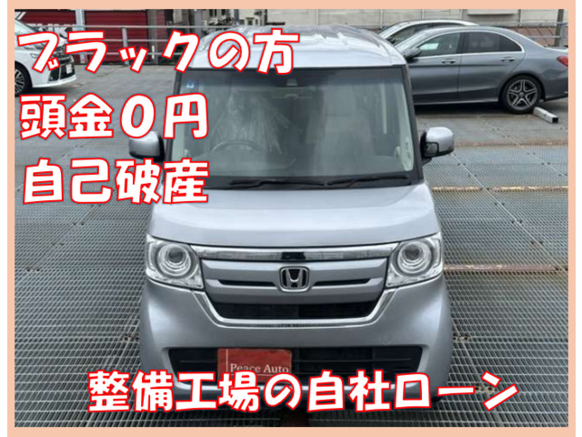 N-BOX G L ブラックの方/整備工場の自社ローン