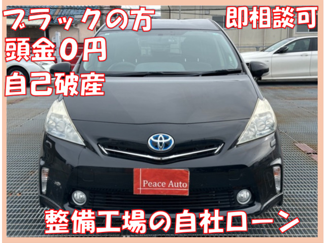 プリウスα 1.8 S ツーリングセレクション ローン歓迎