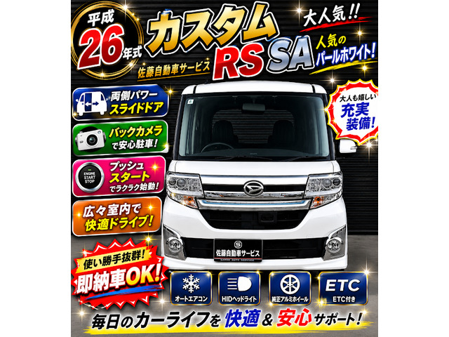 タントカスタム RS SA プッシュスタート両側Pスライドドア