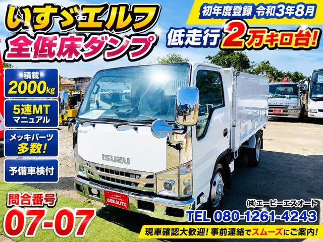 エルフ 07-07 ダンプ 塗装済 予備車検付