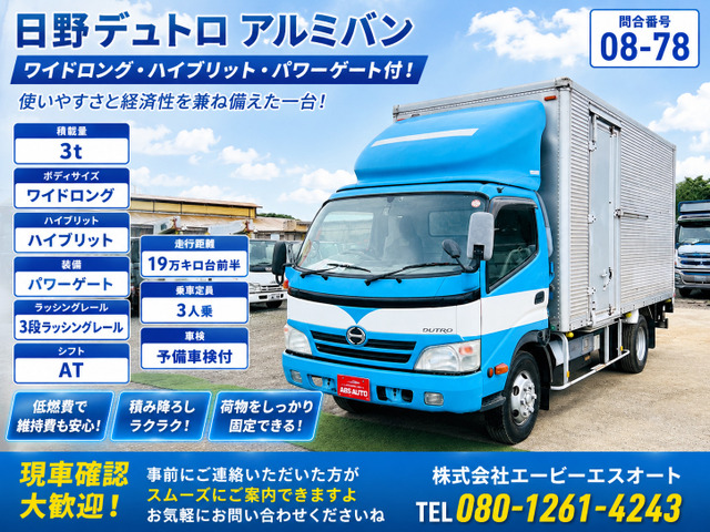 デュトロ  08-78 3t パワーゲート 予備車検