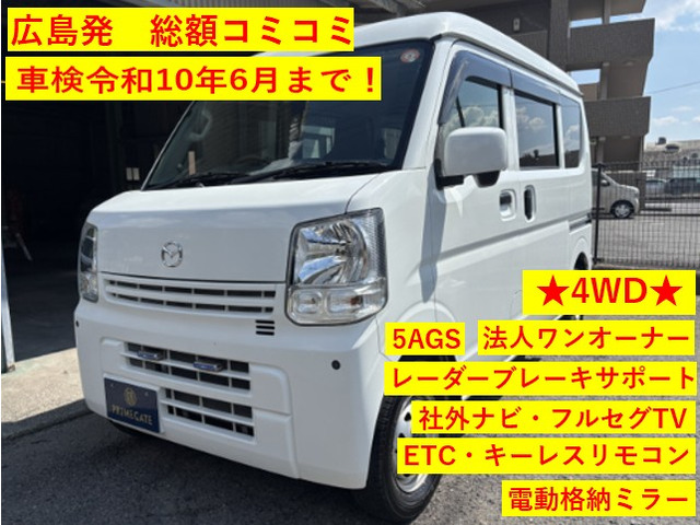 スクラム PC ハイルーフ 4WD 車検令和10年6月まで!即乗りOK!