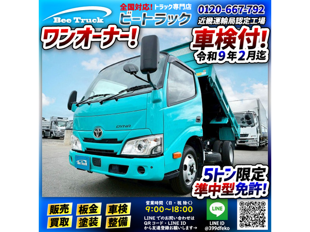 ダイナ ダンプ 保証対象車両 車検付 4ナンバー 新明和
